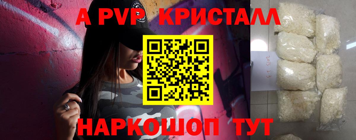 Alpha-PVP Crystall  Вход с VPN  APVP кристаллы  Мичуринск 