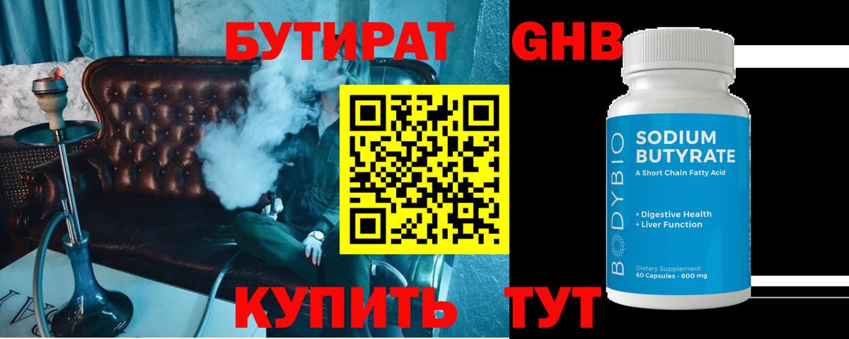 БУТИРАТ оксана Мичуринск