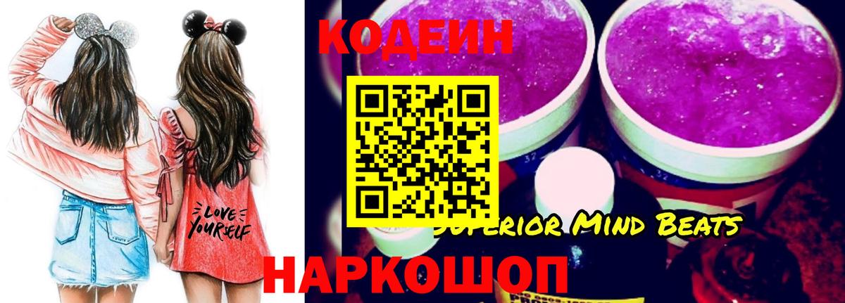 Codein Purple Drank  Codein напиток Lean (лин)  Мичуринск  Вход с VPN 