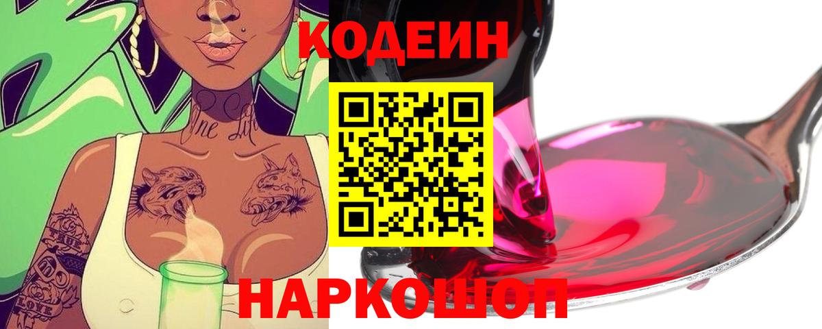 Codein Purple Drank Мичуринск