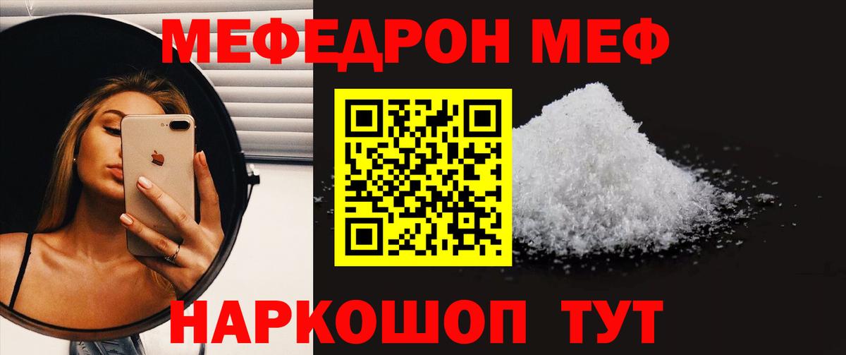 МЕФ кристаллы Мичуринск