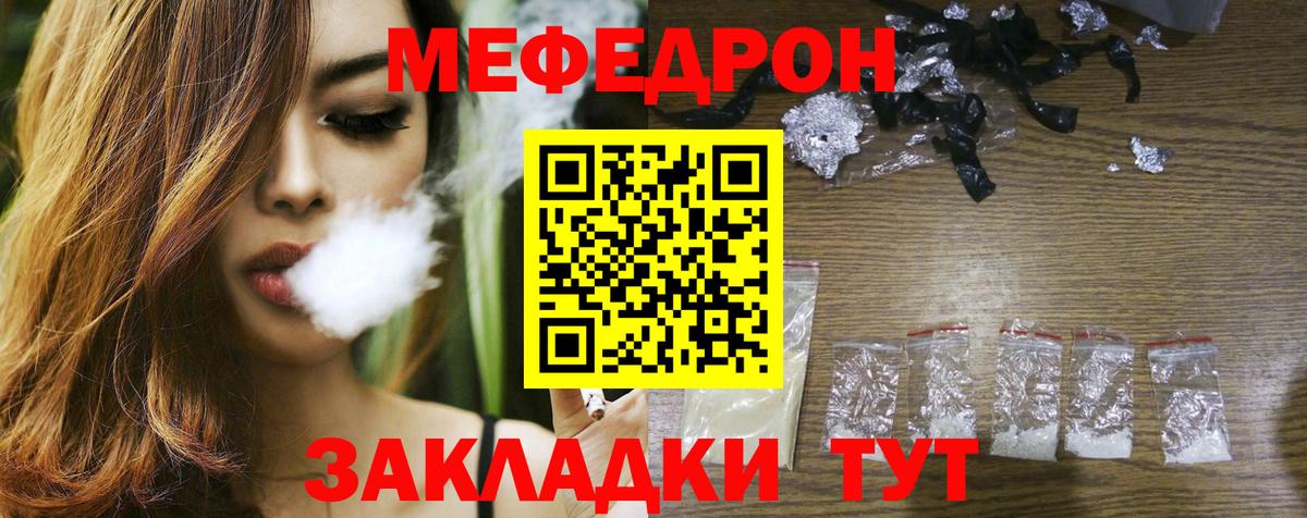 МЕФ мука  Вход с VPN  Мичуринск  МЯУ-МЯУ  МЯУ-МЯУ 4 MMC 